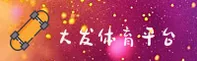 大发DF「中国」官方品牌站 / 高效服务